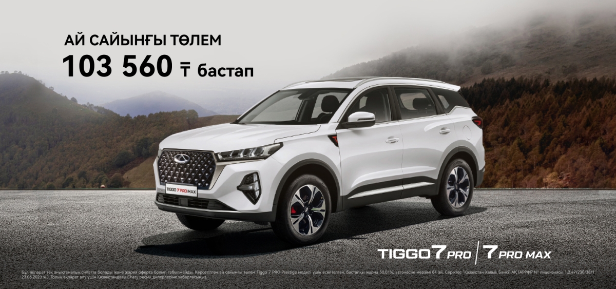 Chery Tiggo 7 PRO / 7 Pro MAX: Өр бөлшектегі шеберлік.